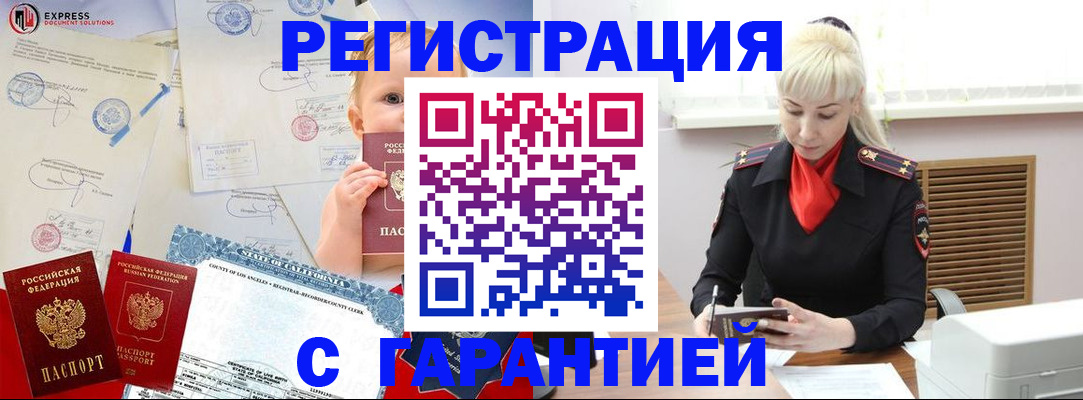 прописка иностранных граждан в Шахтах